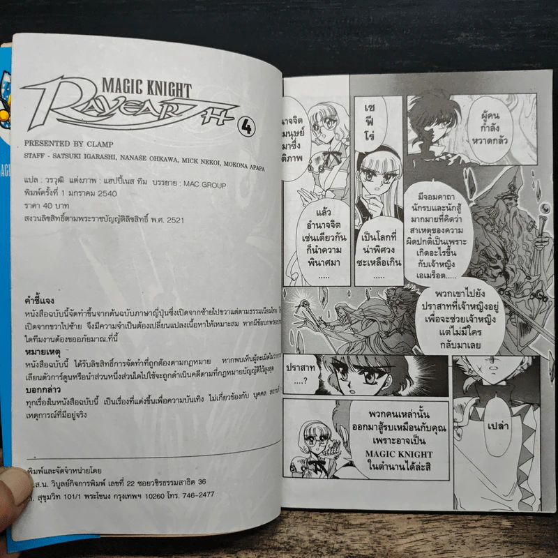 Magic Knight Rayearth เล่ม 4 - Clamp รูปที่ 7