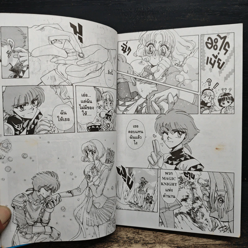 Magic Knight Rayearth เล่ม 4 - Clamp รูปที่ 9