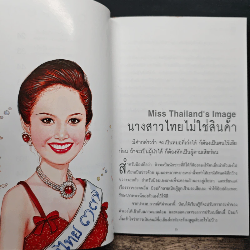 คู่คุยคู่คิด - ป๊อป อารียา สิริโสภา รูปที่ 8