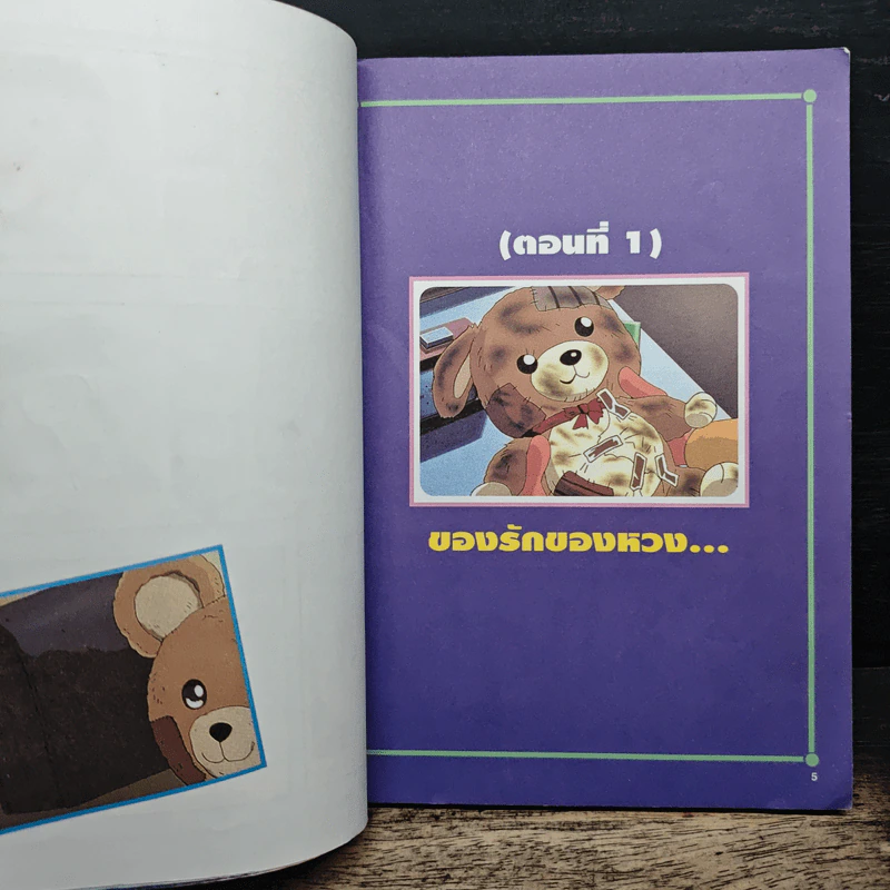 Doraemon The Theatre เล่ม 2 คิดถึงคุณย่า รูปที่ 6