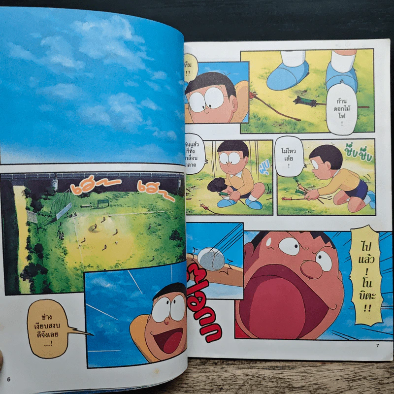 Doraemon The Theatre เล่ม 2 คิดถึงคุณย่า รูปที่ 7
