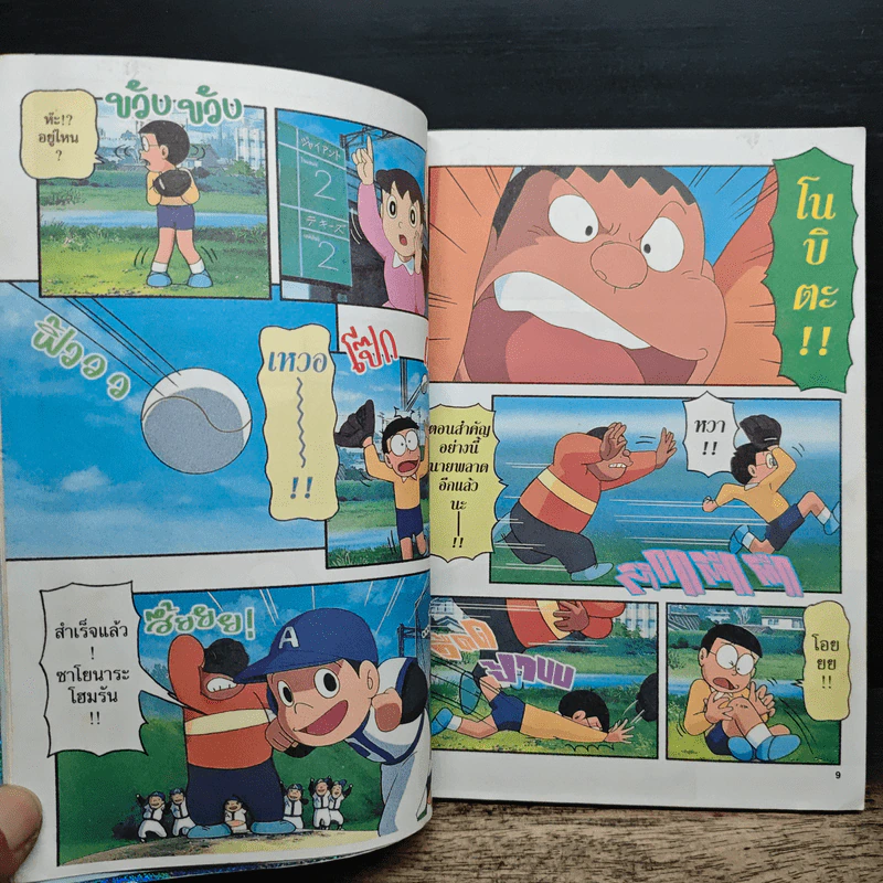 Doraemon The Theatre เล่ม 2 คิดถึงคุณย่า รูปที่ 8