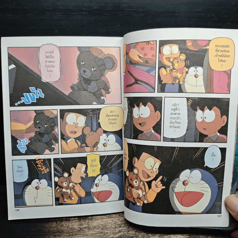 Doraemon The Theatre เล่ม 2 คิดถึงคุณย่า รูปที่ 9