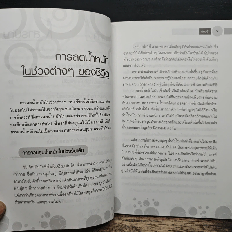 ลดน้ำหนักอย่างไรให้ได้ผลจริง - ศุภนรี รูปที่ 8