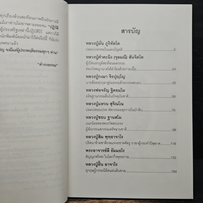 ย้อนอดีตกรรมพระอริยสงฆ์ - ดำรงธรรม รูปที่ 6
