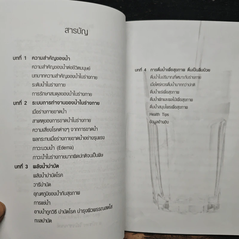 น้ำ ดื่มเป็น ลืมป่วย - อ.วนัชพร วิณิชชานนท์ รูปที่ 7