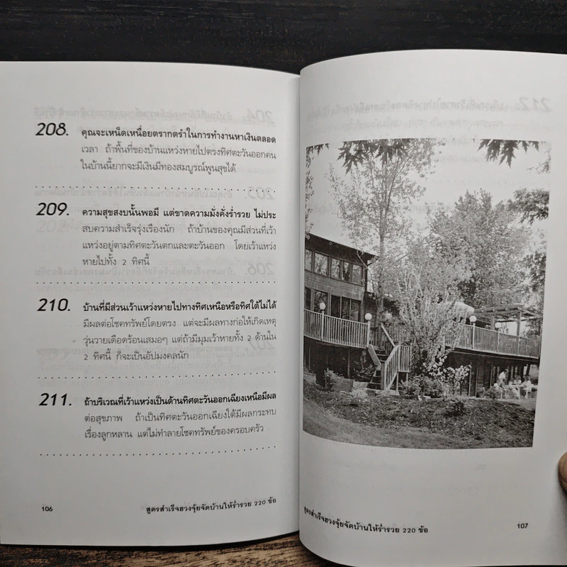 สูตรสำเร็จฮวงจุ้ย จัดบ้านให้ร่ำรวย 220 ข้อ - มงคล ไพศาลวาณิช รูปที่ 9