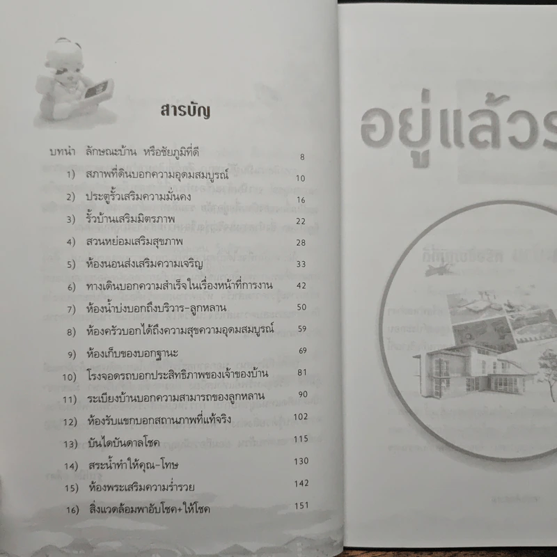 อยู่แล้วรวย - ฐาปนีย์ อตีตา รูปที่ 7