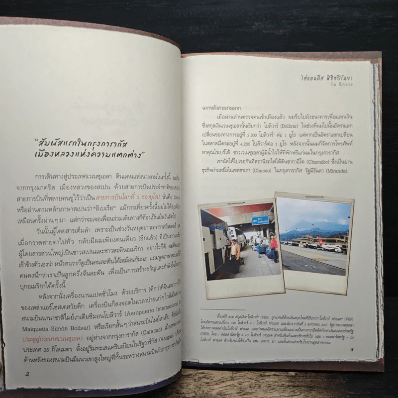 ไต่แอนดีสพิชิตปิรันยา - โรม ทีปะปาล รูปที่ 7