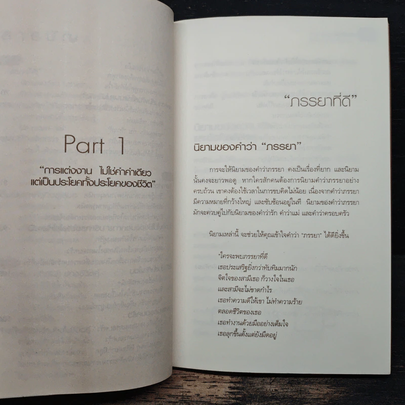 กลยุทธ์สุดยอดภรรยา How to be the Best wife - นุช ภิรมย์ รูปที่ 8