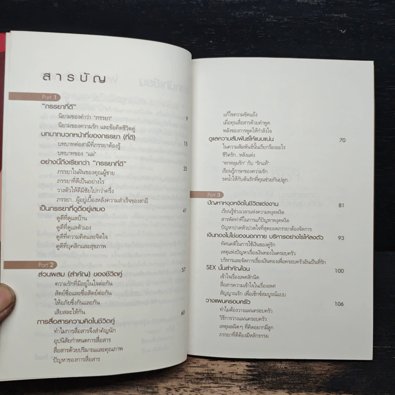 กลยุทธ์สุดยอดภรรยา How to be the Best wife - นุช ภิรมย์ รูปที่ 7