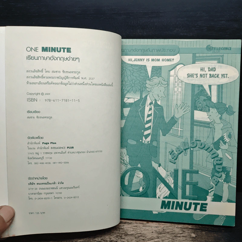 One Minute เรียนภาษาอังกฤษง่ายๆ - สมชาย ชัยชนะตระกูล รูปที่ 6