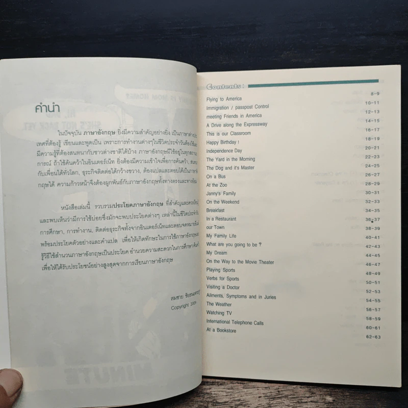 One Minute เรียนภาษาอังกฤษง่ายๆ - สมชาย ชัยชนะตระกูล รูปที่ 7