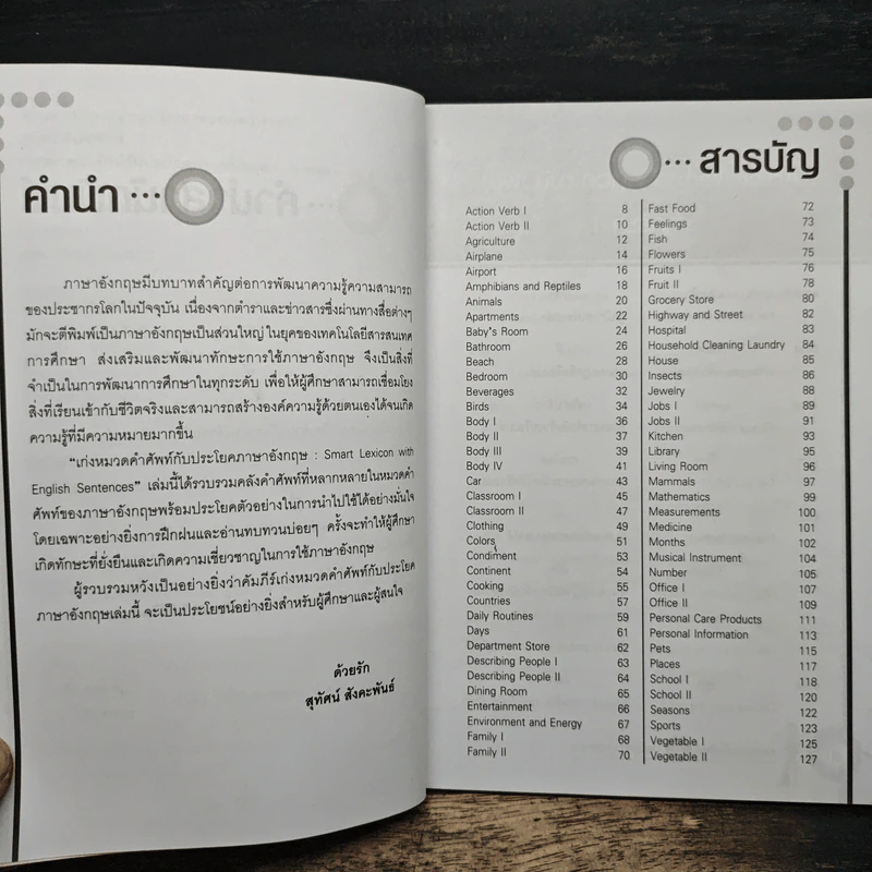 เก่งหมวดคำศัพท์กับประโยคภาษาอังกฤษ - สุทัศน์ สังคะพันธ์ รูปที่ 7