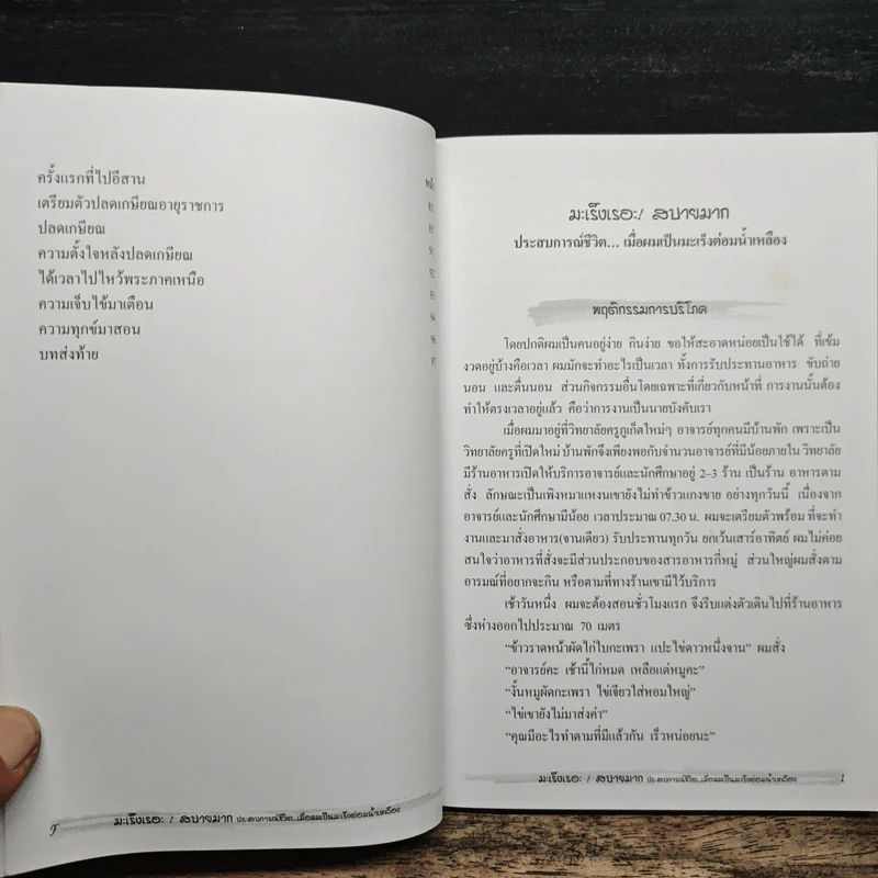 มะเร็งเรอะ สบายมาก ประสบการณ์ชีวิต... รูปที่ 7