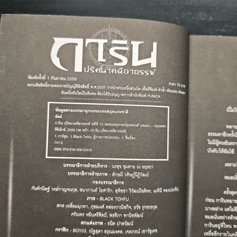 การิน ปริศนาคดีอาถรรพ์ คดีที่ 13 บทแรก หลอนคฤหาสน์หุ่นพยนต์ รูปที่ 6