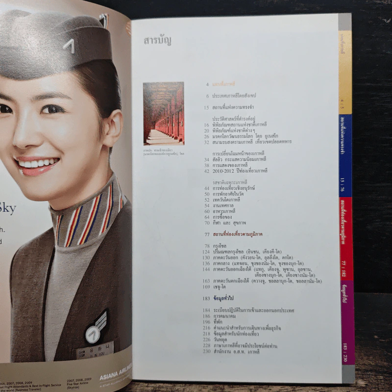 คู่มือท่องเที่ยวเกาหลี รูปที่ 6
