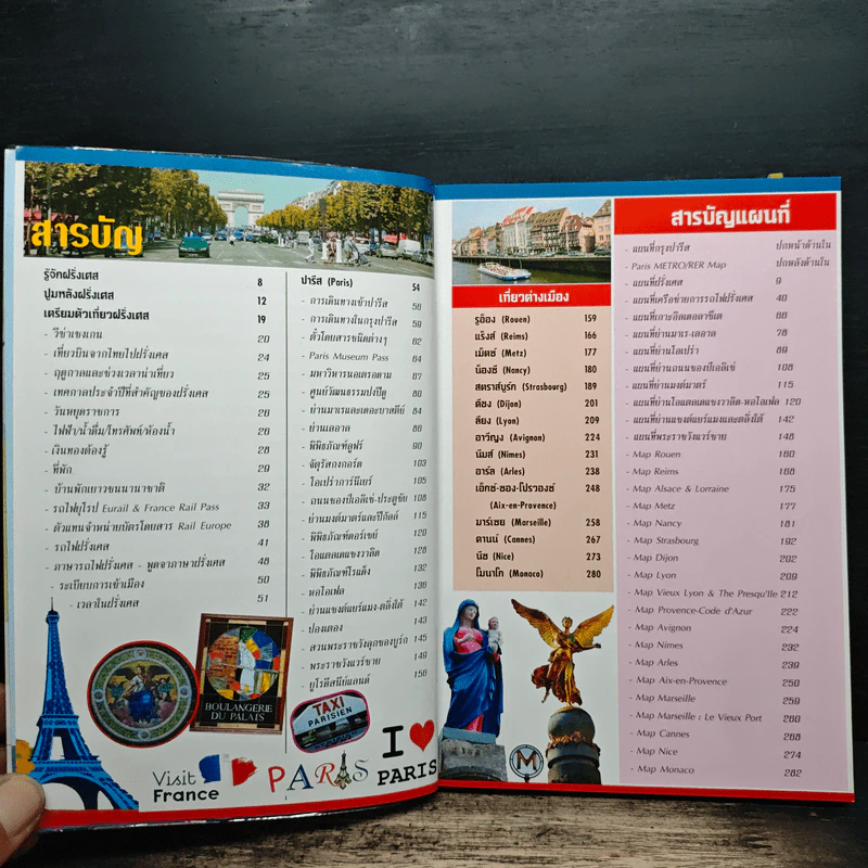 France ใครๆก็ไปเที่ยวฝรั่งเศส - อดิศักดิ์ จันทร์ดวง รูปที่ 7