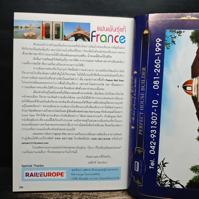 France ใครๆก็ไปเที่ยวฝรั่งเศส - อดิศักดิ์ จันทร์ดวง รูปที่ 10