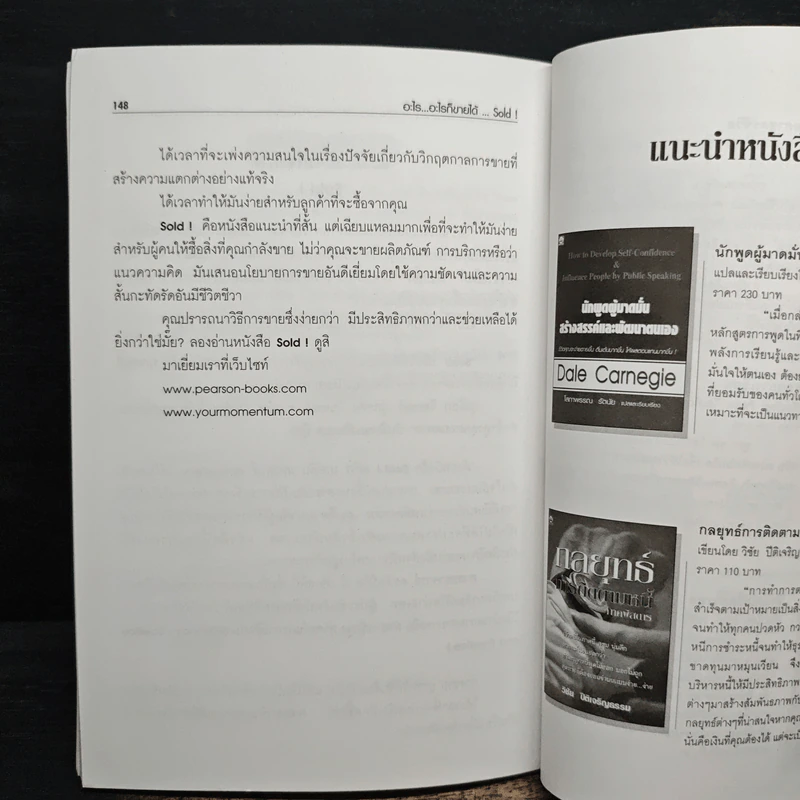 SOLD! สูตรเด็ดเคล็ดลับนักขาย...มืออาชีพ อะไร...อะไรก็ขายได้ - Steve Martin, Gary Colleran รูปที่ 9