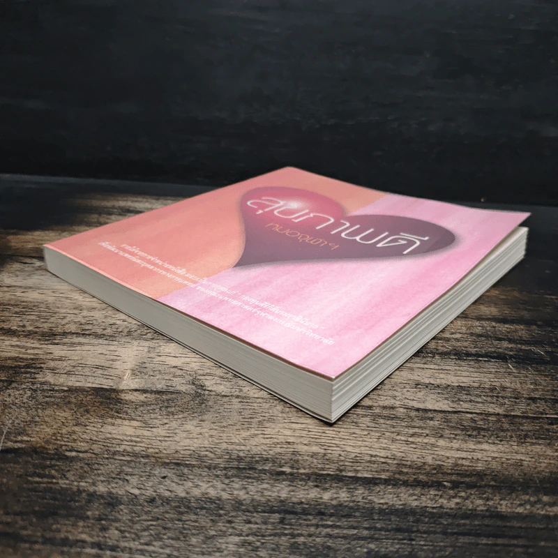 สุขภาพดีหมอจุฬาฯ รูปที่ 4