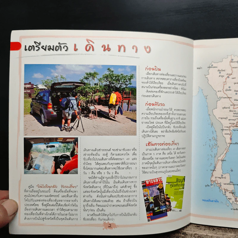 บินไปบินกลับขับรถเที่ยว 49 เส้นทางขับรถเที่ยวทั่วไทย รูปที่ 6