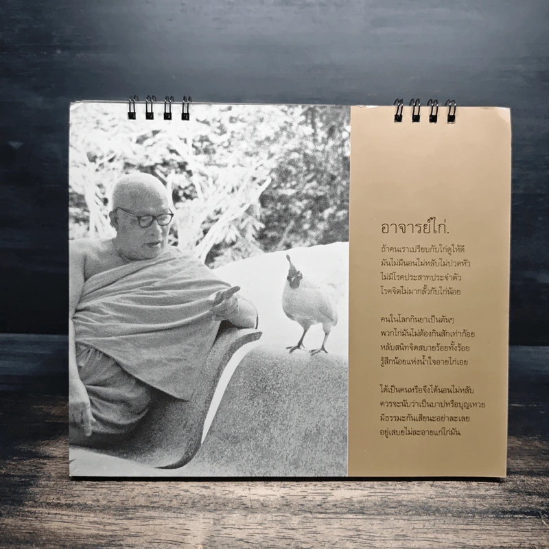 ปฏิทินพุทธศักราช พ.ศ.2544 รูปที่ 5