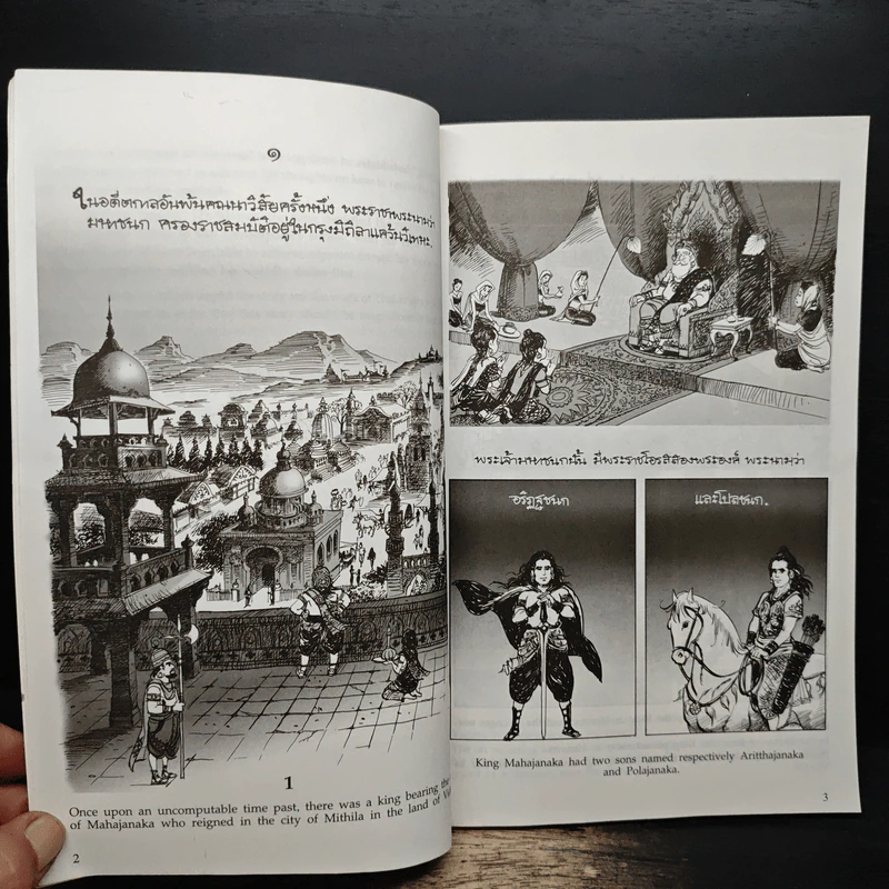 พระราชนิพนธ์เรื่อง พระมหาชนก ฉบับการ์ตูน รูปที่ 8