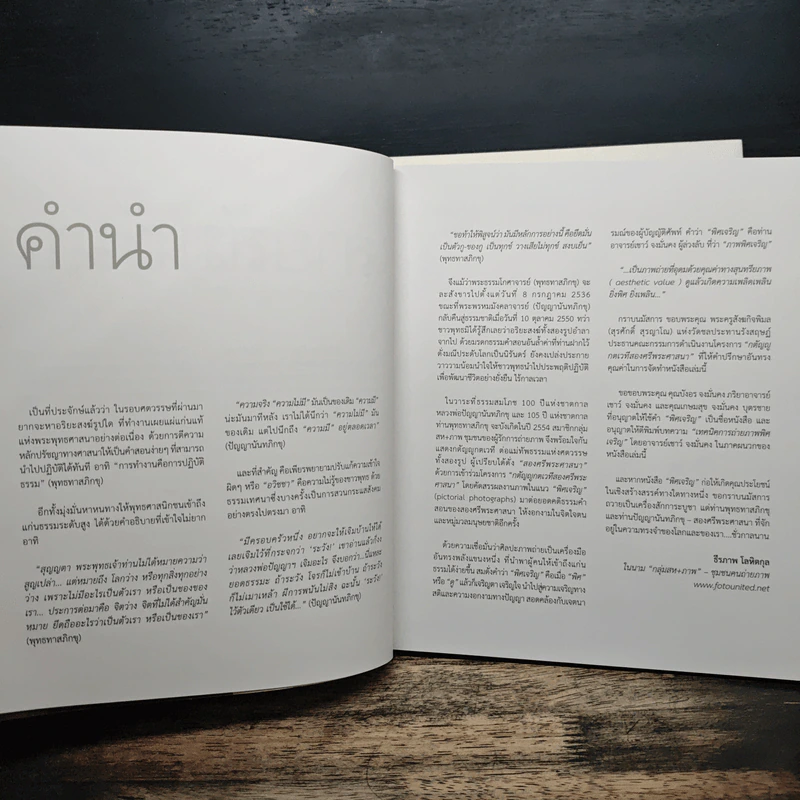 พิศเจริญ เล่ม 1-2 รูปที่ 8