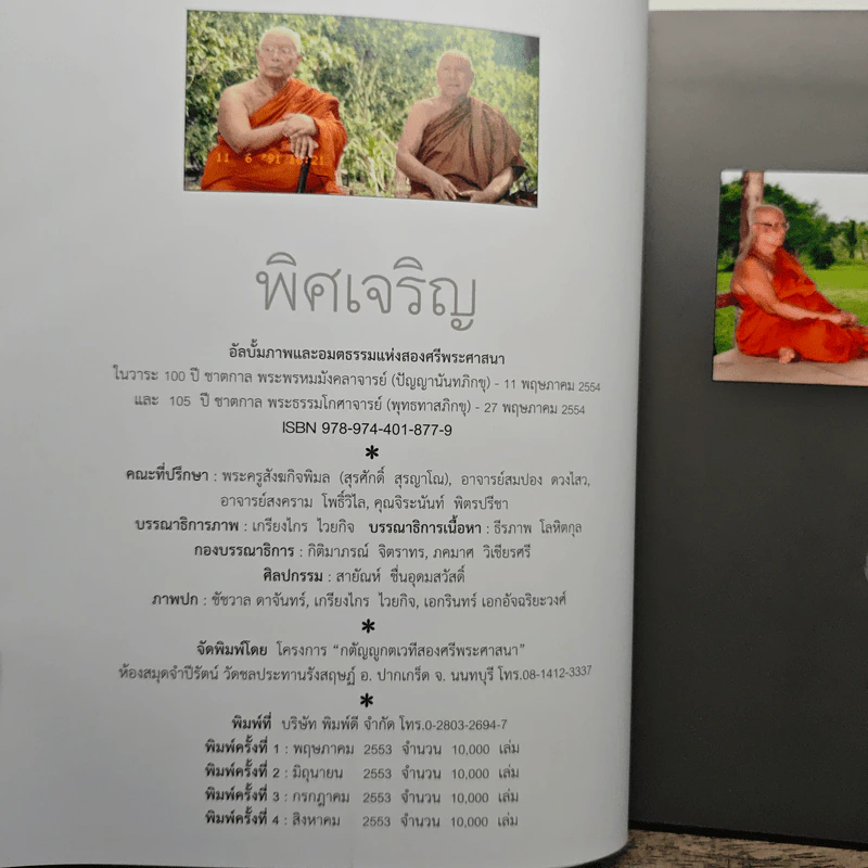 พิศเจริญ เล่ม 1-2 รูปที่ 6