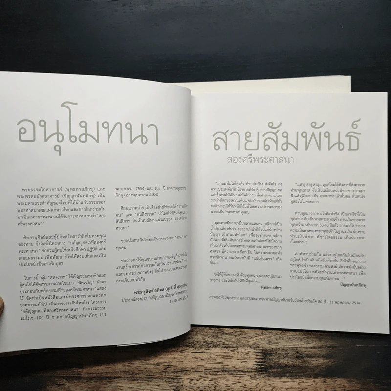 พิศเจริญ เล่ม 1-2 รูปที่ 7
