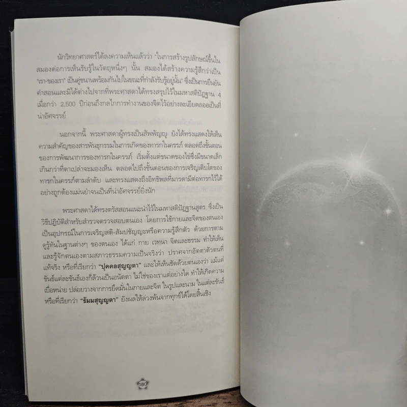 พุทธอัจฉริยะ - ศาสตราจารย์นายแพทย์คงศักดิ์ ตันไพจิตร รูปที่ 9
