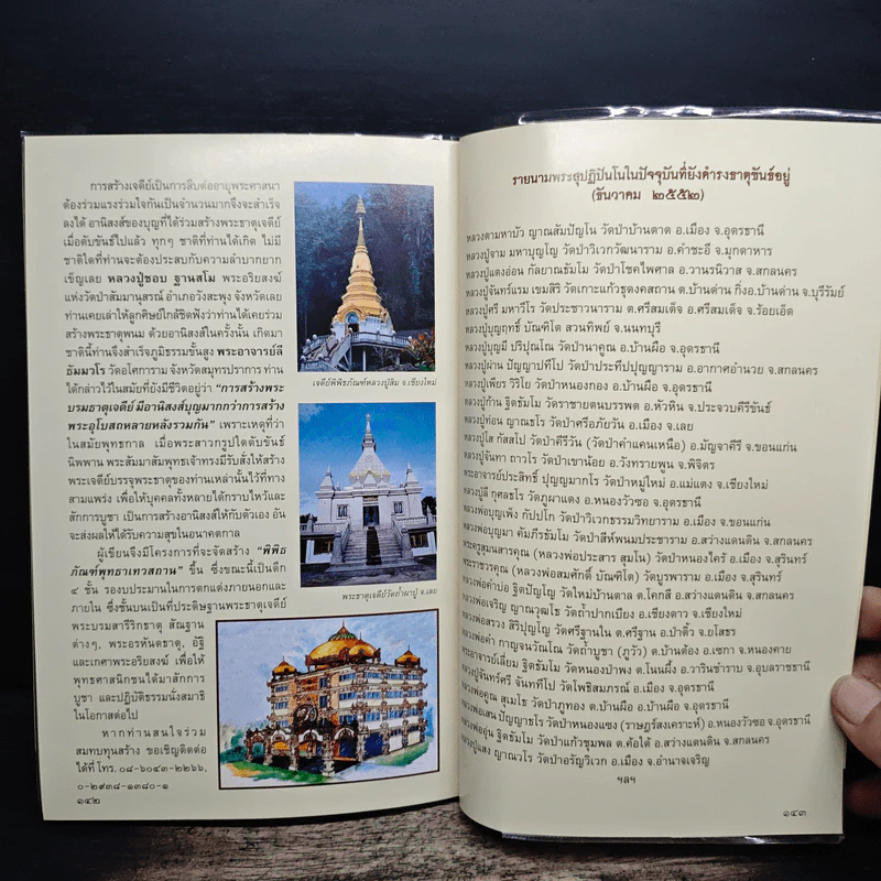 พระธาตุพระอริยสงฆ์ - อาจารย์ทศพล จังพานิชย์กุล รูปที่ 9