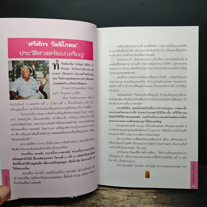 สุดยอด-อมตะ 109 เหรียญมงคล รูปที่ 9