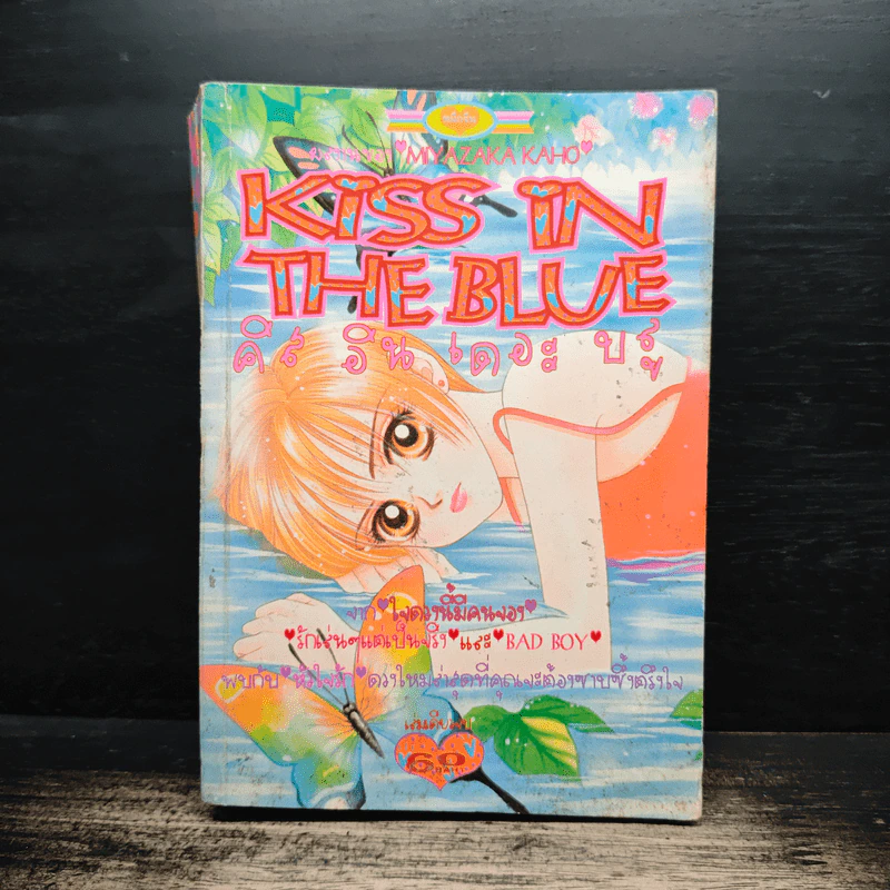 Kiss in the Blue - Miyasaka Kaho รูปที่ 1