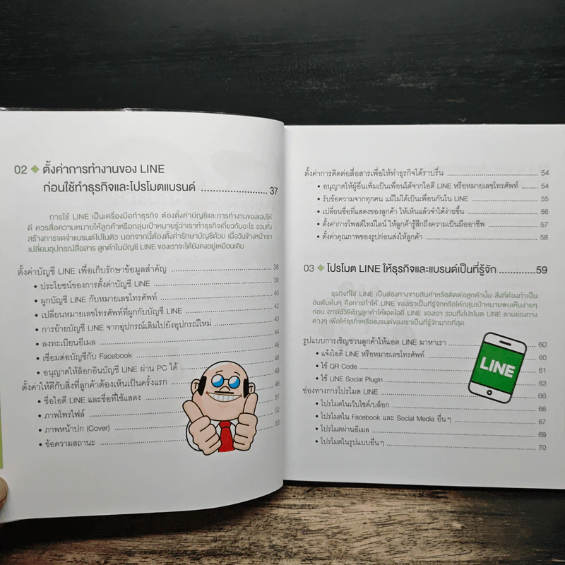 ทำธุรกิจพร้อมโปรโมตแบรนด์ ด้วยแอปตระกูล LINE และ LINE@ - กองบรรณาธิการ รูปที่ 8