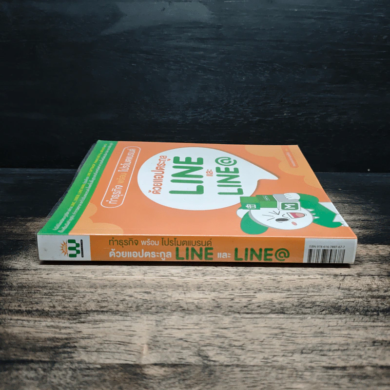 ทำธุรกิจพร้อมโปรโมตแบรนด์ ด้วยแอปตระกูล LINE และ LINE@ - กองบรรณาธิการ รูปที่ 3