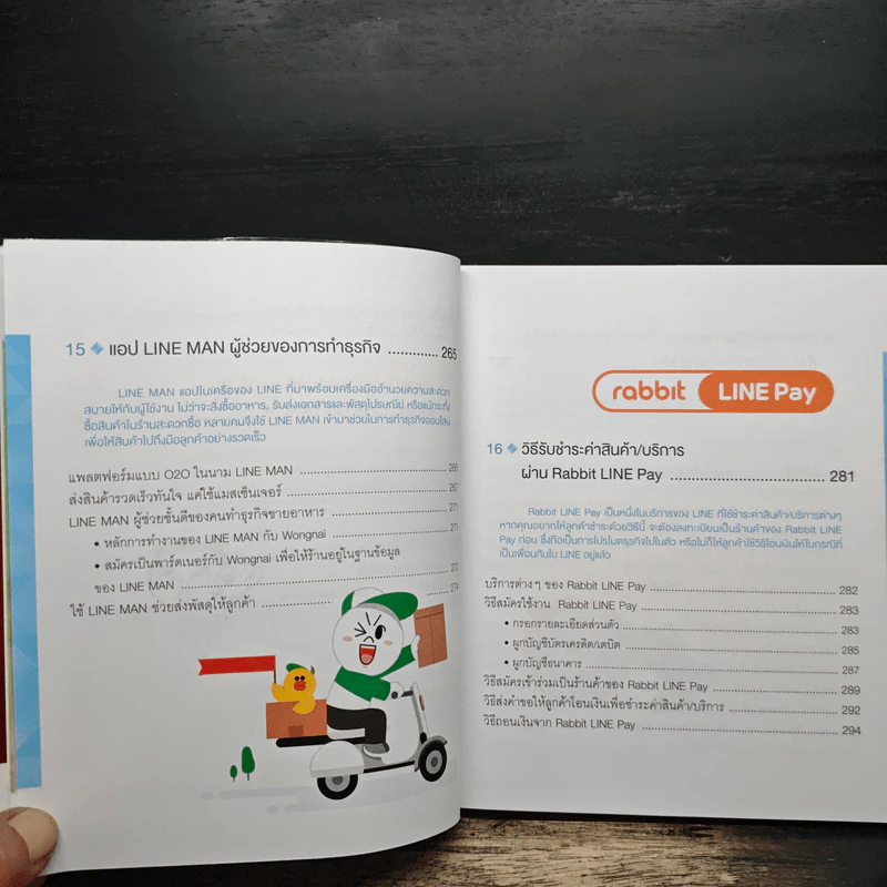ทำธุรกิจพร้อมโปรโมตแบรนด์ ด้วยแอปตระกูล LINE และ LINE@ - กองบรรณาธิการ รูปที่ 14