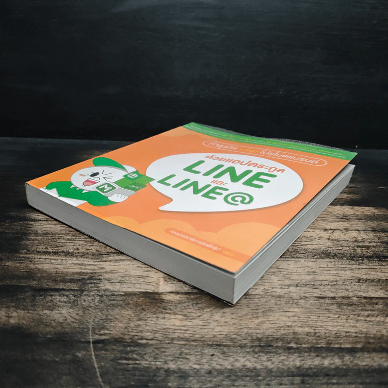 ทำธุรกิจพร้อมโปรโมตแบรนด์ ด้วยแอปตระกูล LINE และ LINE@ - กองบรรณาธิการ รูปที่ 4