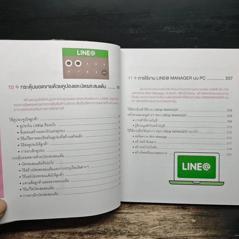 ทำธุรกิจพร้อมโปรโมตแบรนด์ ด้วยแอปตระกูล LINE และ LINE@ - กองบรรณาธิการ รูปที่ 12