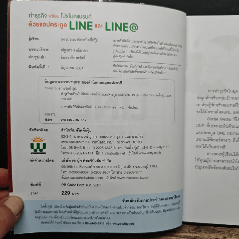 ทำธุรกิจพร้อมโปรโมตแบรนด์ ด้วยแอปตระกูล LINE และ LINE@ - กองบรรณาธิการ รูปที่ 6