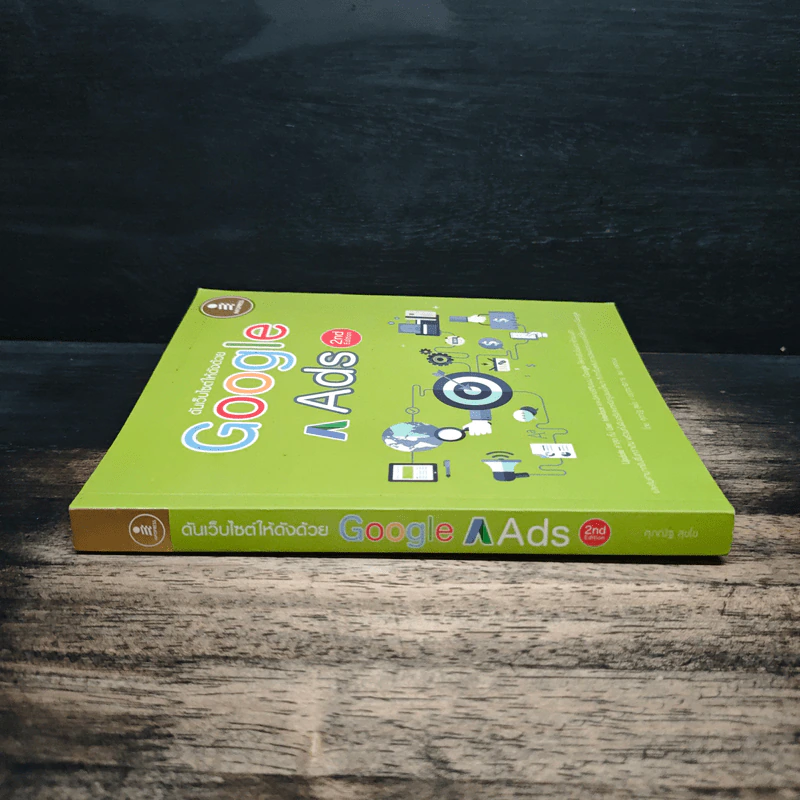 ดันเว็บไซต์ให้ดังด้วย Google Ads 2nd Edition - ศุภณัฐ สุขโข รูปที่ 3