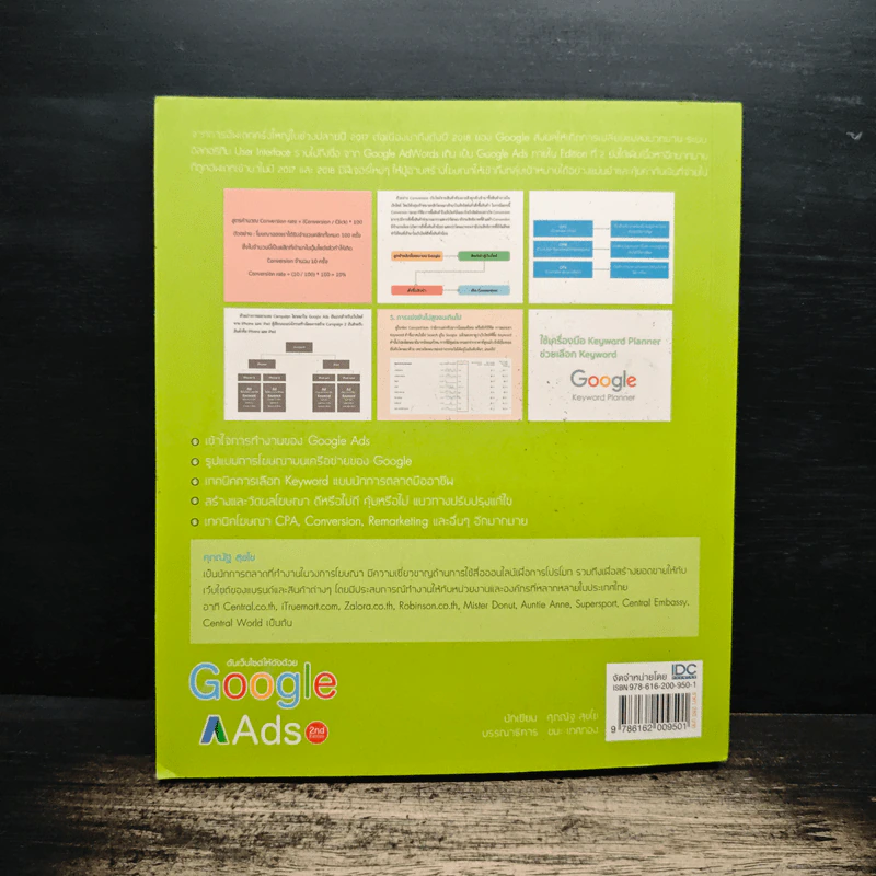 ดันเว็บไซต์ให้ดังด้วย Google Ads 2nd Edition - ศุภณัฐ สุขโข รูปที่ 2
