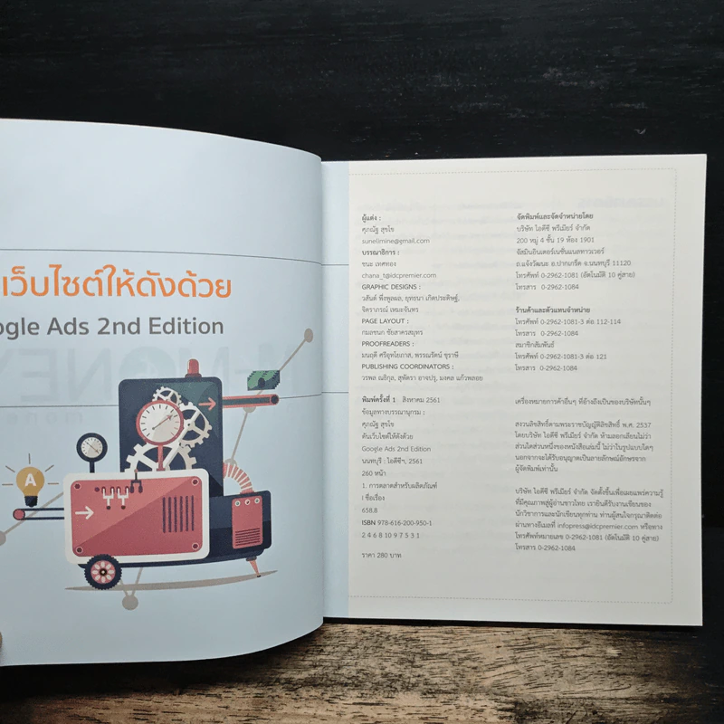 ดันเว็บไซต์ให้ดังด้วย Google Ads 2nd Edition - ศุภณัฐ สุขโข รูปที่ 6