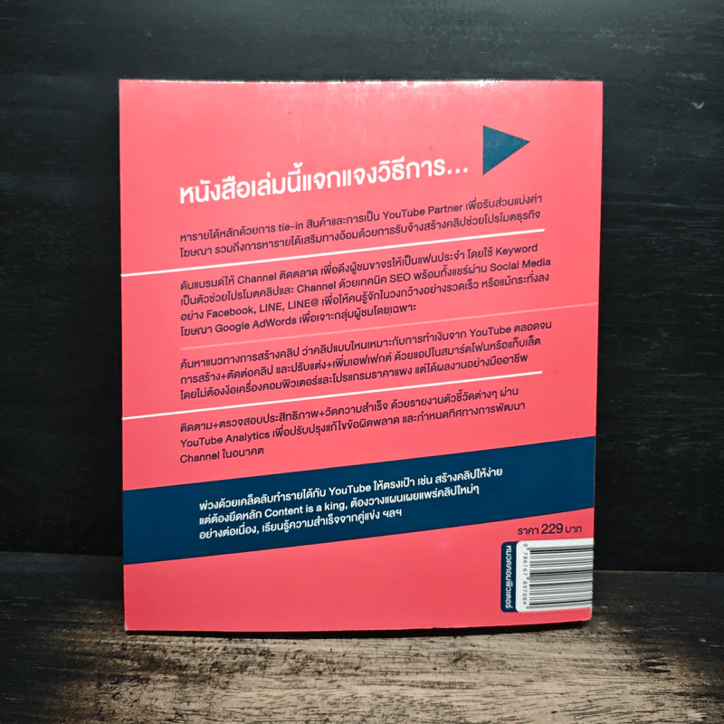 Make Money บวก Branding และ Marketing ด้วย YouTube - กฤษณะ ภักดีพงษ์, นรินทร์ อยู่ดี รูปที่ 2