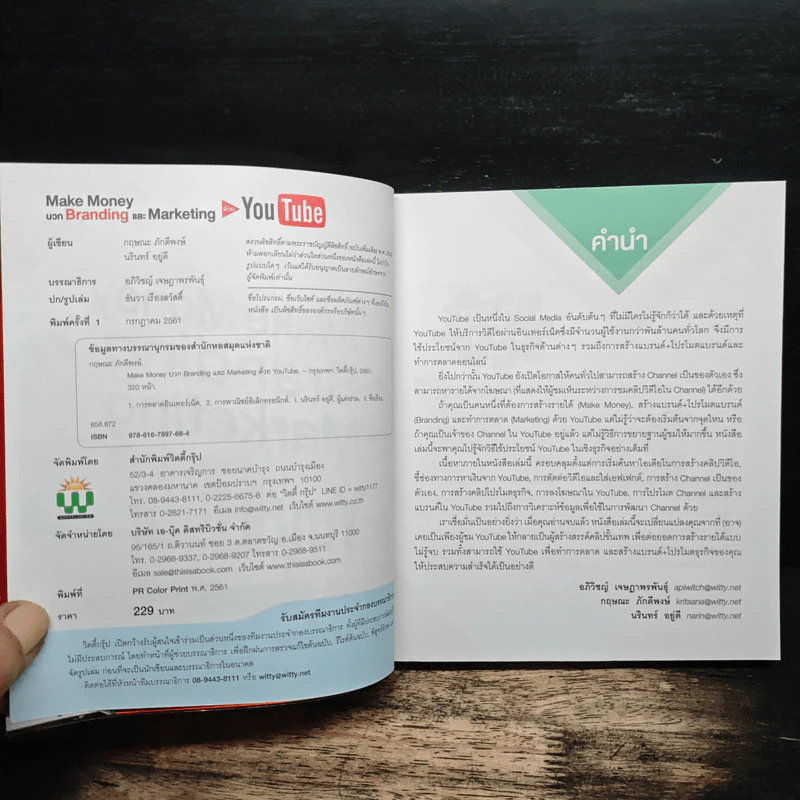 Make Money บวก Branding และ Marketing ด้วย YouTube - กฤษณะ ภักดีพงษ์, นรินทร์ อยู่ดี รูปที่ 6
