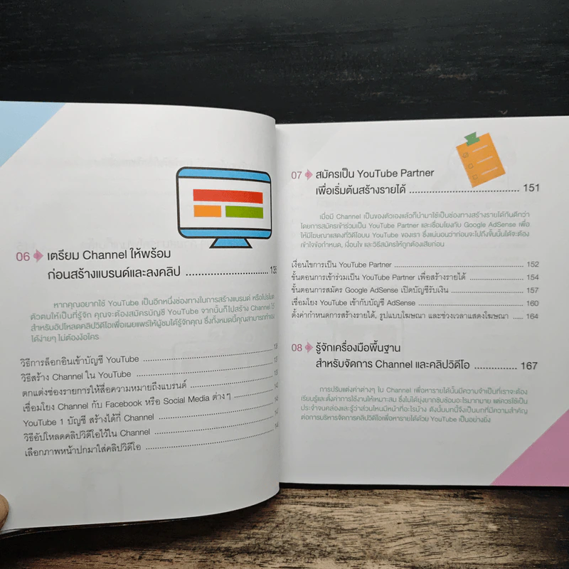 Make Money บวก Branding และ Marketing ด้วย YouTube - กฤษณะ ภักดีพงษ์, นรินทร์ อยู่ดี รูปที่ 10