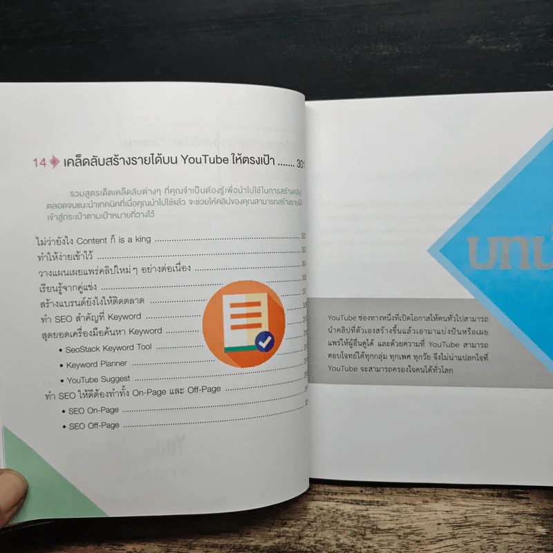 Make Money บวก Branding และ Marketing ด้วย YouTube - กฤษณะ ภักดีพงษ์, นรินทร์ อยู่ดี รูปที่ 14