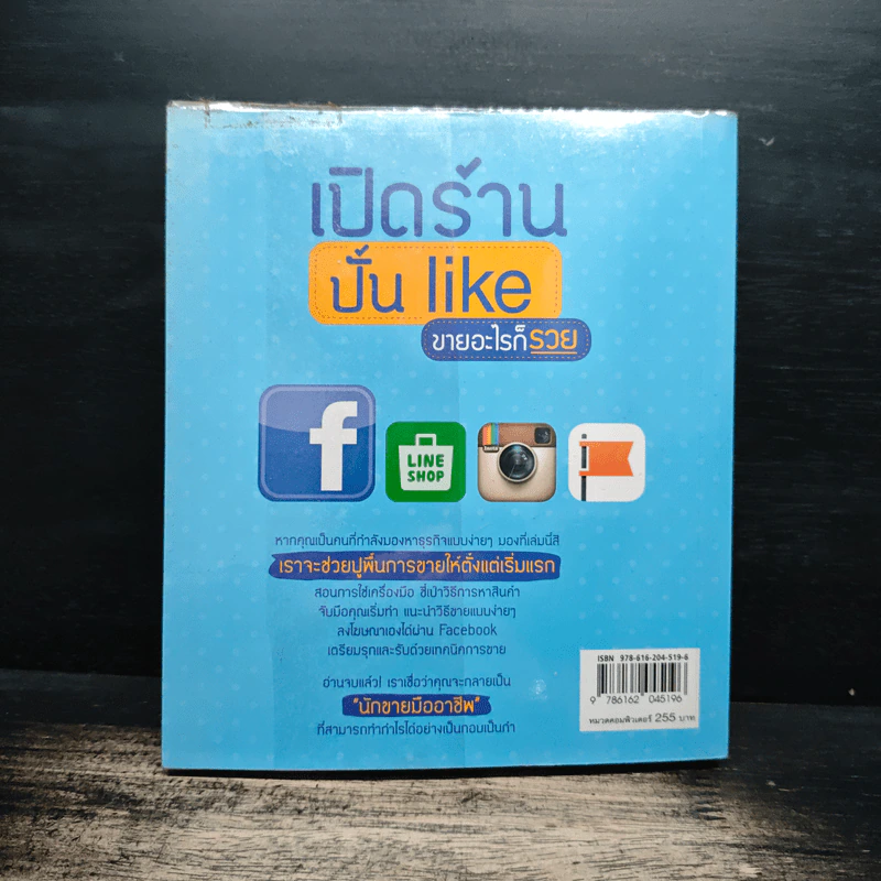 เปิดร้านปั้น Like ขายอะไรก็รวย - ปวีณา มีป้อง, ภวรัญชน์รัตน์ ภู่วิจิตร์, พรรณธิพา บ่มกลาง รูปที่ 2