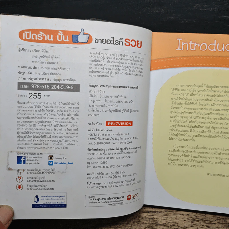 เปิดร้านปั้น Like ขายอะไรก็รวย - ปวีณา มีป้อง, ภวรัญชน์รัตน์ ภู่วิจิตร์, พรรณธิพา บ่มกลาง รูปที่ 6